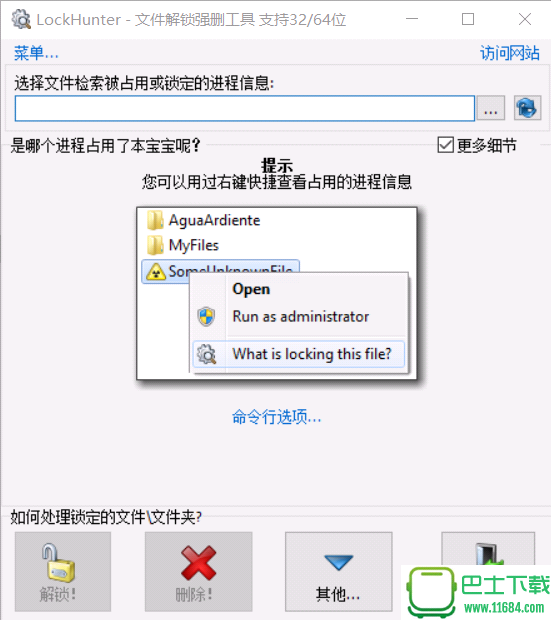 LockHunter（小巧的解锁/删除工具下载-LockHunter小巧的解锁/删除工具汉化版(支持32位/64位) 下载v3.11