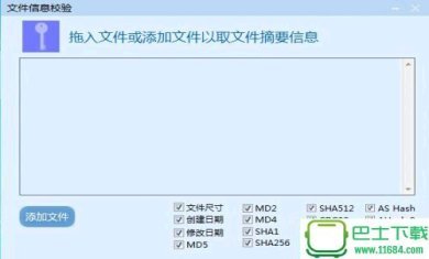 超级文件信息校验器安卓版下载-超级文件信息校验器(新增独创的ASHASH和AHASH S算法，防破解)下载