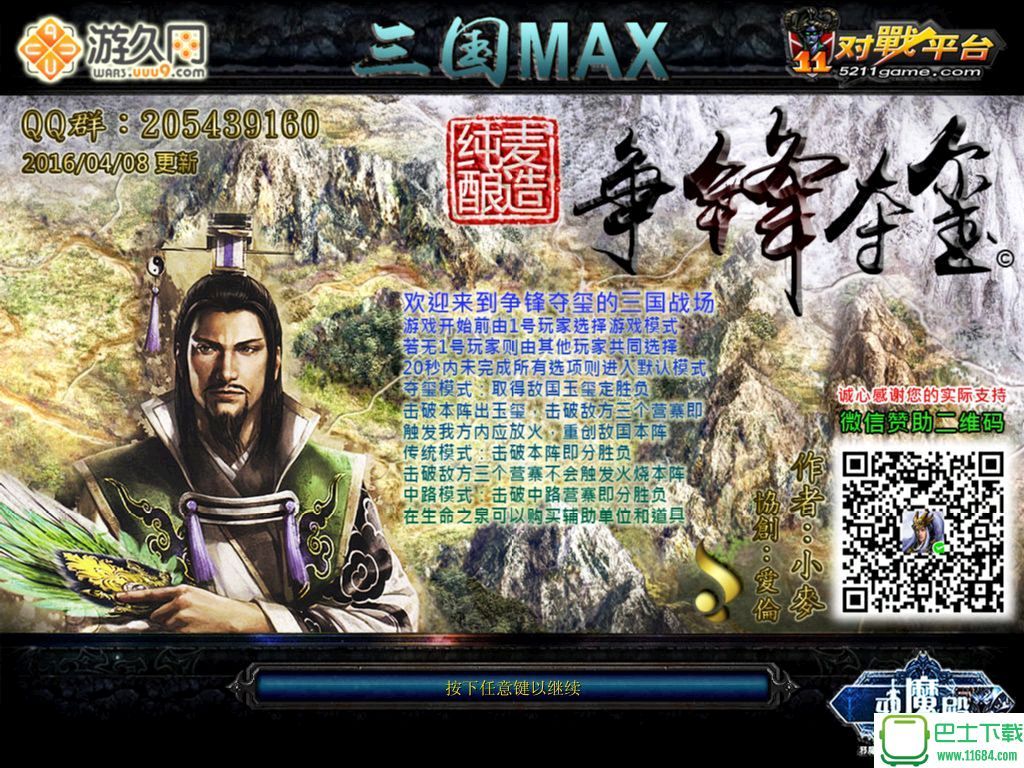 三国MAX争锋夺玺 下载-三国MAX争锋夺玺(魔兽地图)下载 V3.2A