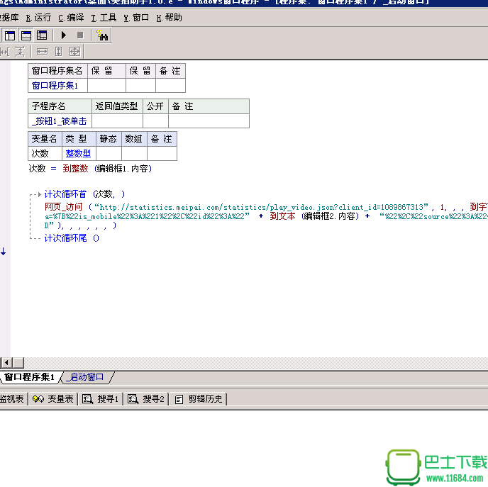 美拍刷播放量助手下载-美拍刷播放量助手安卓版下载