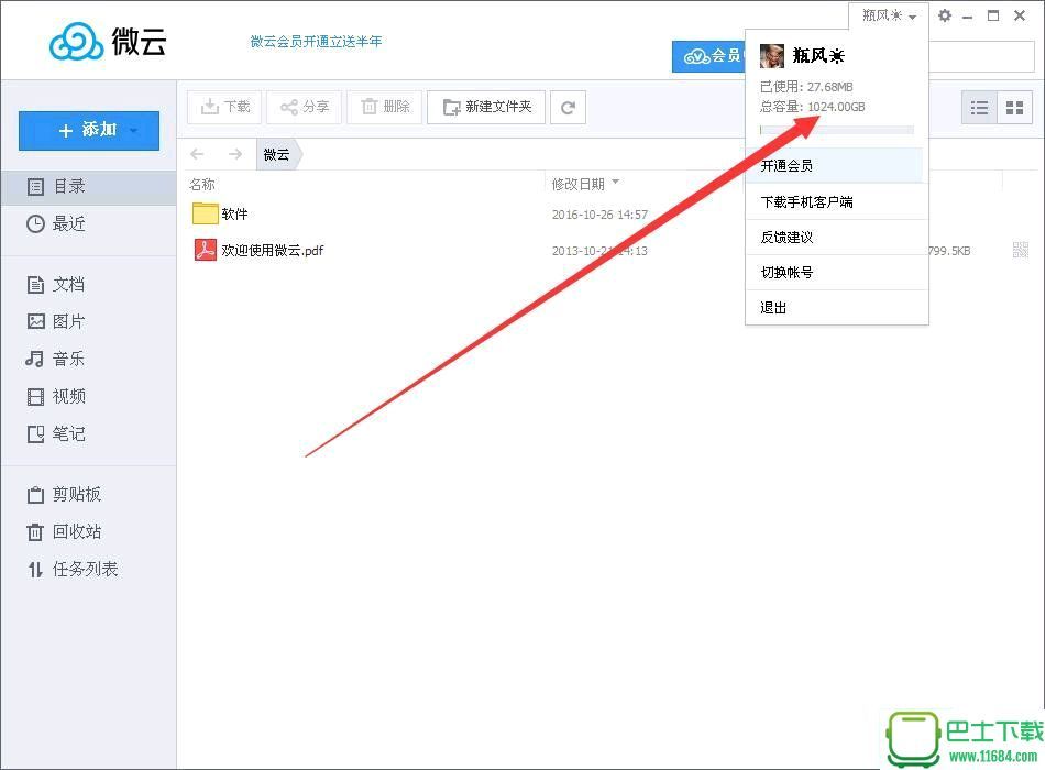 微云网盘绿色特别版bydfhwqc下载-微云网盘 v3.5.0.1783 绿色特别版 by dfhwqc  下载v3.5.0.1783