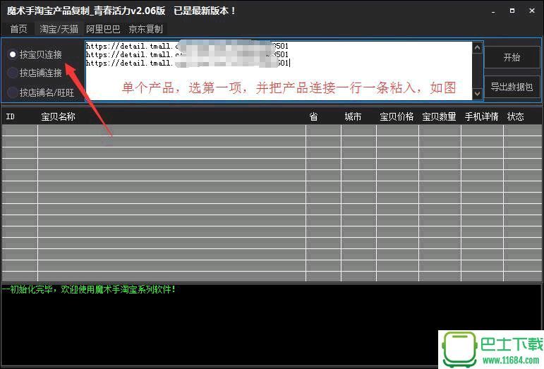 魔术手淘宝产品复制专家下载-魔术手淘宝产品复制专家最新免费版(支持淘宝/天猫)下载v2.09 