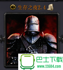 生存之夜下载-生存之夜(魔兽地图)下载v2.6