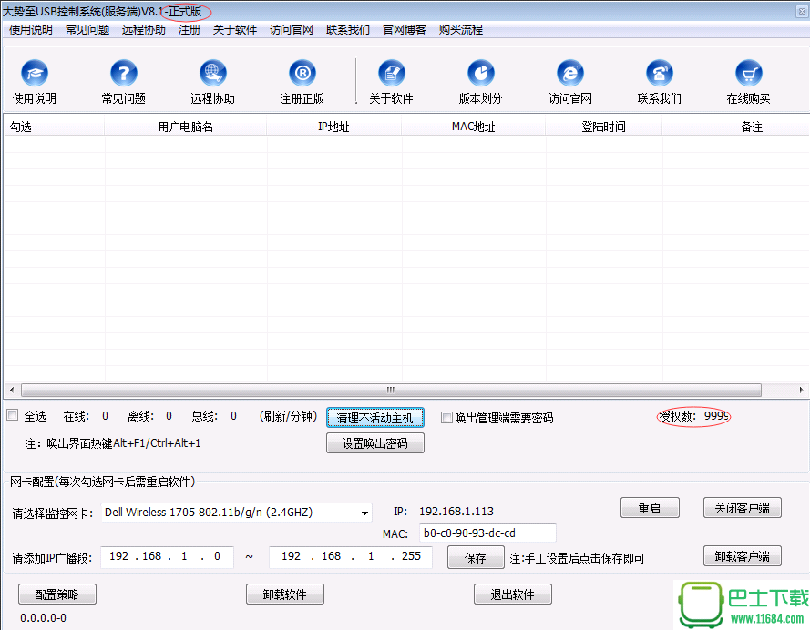 大势至USB端口管理软件下载-大势至USB端口管理软件网络版 8.1 注册破解版下载网络版