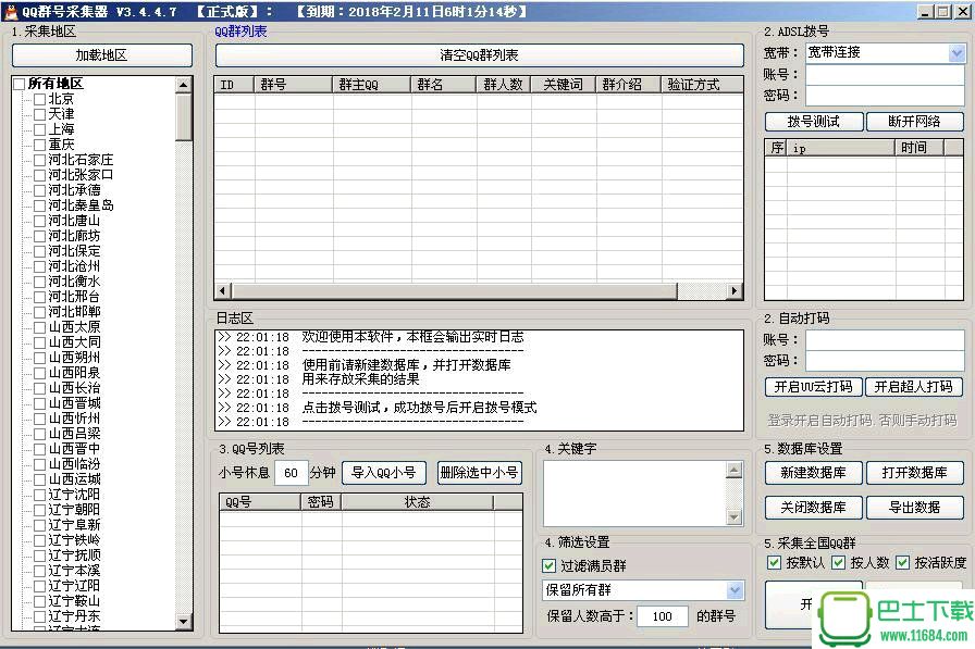 QQ群号采集器下载-QQ群号采集器2016最新版下载
