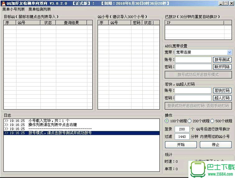 QQ加好友检测单向双向下载-QQ加好友检测单向双向 2016免费版下载