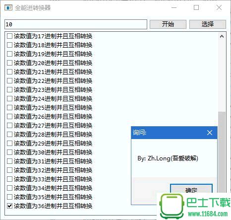 全能进制转换器下载-全能进制转换器(支持2到36进制的相互转换)下载