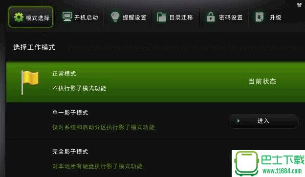 影子系统PowerShadow下载-影子系统PowerShadow v8.5.5 最新免费版下载v8.5.5