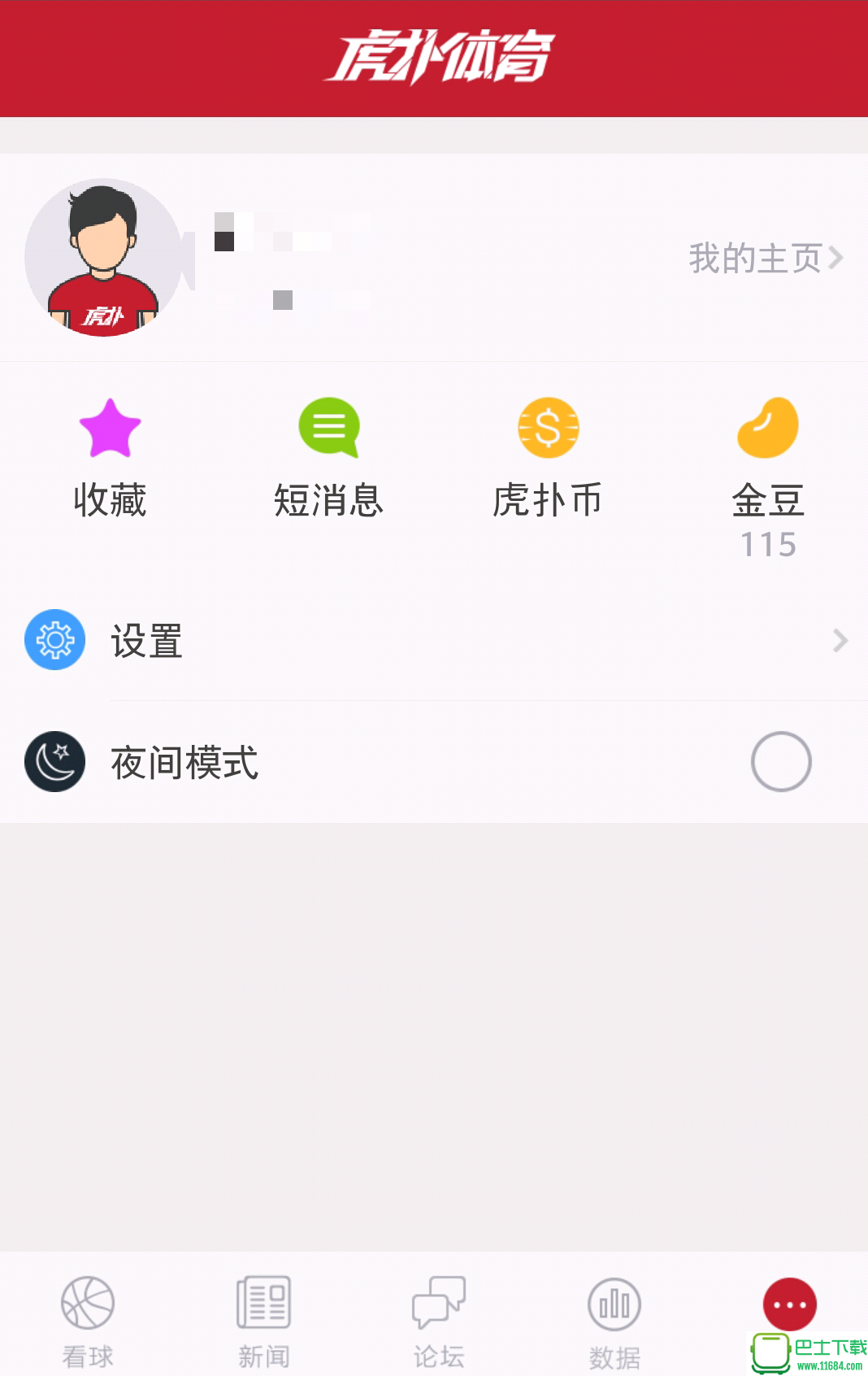 虎扑体育app手机安卓版下载-虎扑体育论坛手机版下载v8.0.27.11222