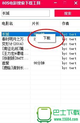 雨极80S电影下载-雨极80S电影下载工具下载v1.0