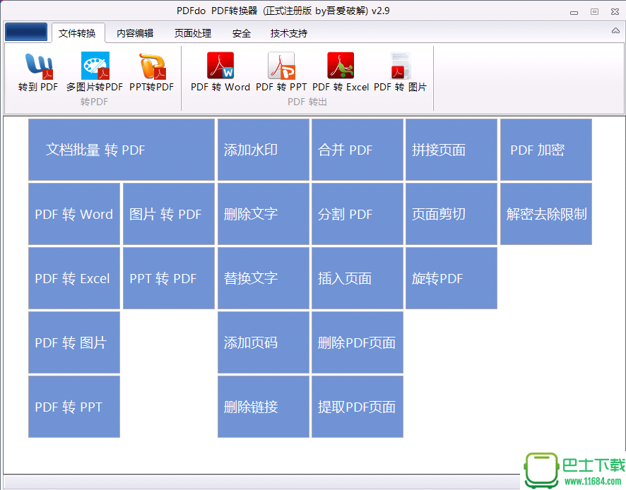 多功能PDF转换器2.9吾爱破解专版下载-多功能PDF转换器 2.9 吾爱破解专版下载