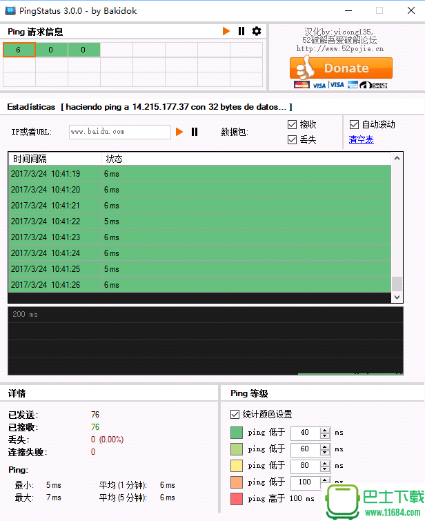 Ping工具PingStatus最新版下载-Ping工具PingStatus  汉化版下载v3.3.0