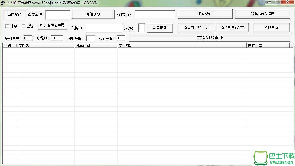 大刀百度云网盘转存工具下载-大刀百度云网盘转存工具安卓下载