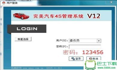 完美汽车4S店管理系统下载-完美汽车4S店管理系统 v1105 破解版下载v1105