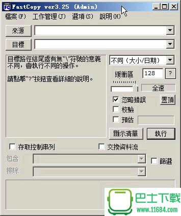 文件快速拷贝Fastcopy3.25下载-文件快速拷贝Fastcopy 3.25 便携版下载