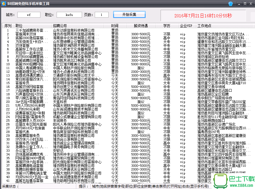 58同城招聘信息免登陆采集工具下载-58同城招聘信息免登陆采集工具下载