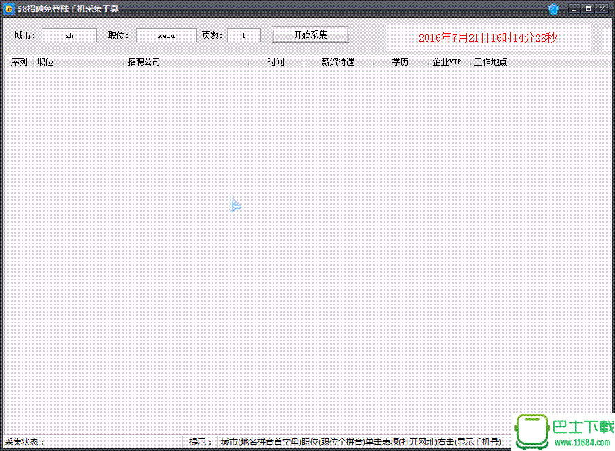 58同城招聘信息免登陆采集工具下载-58同城招聘信息免登陆采集工具下载