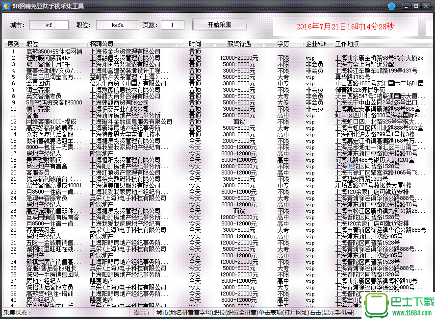 58同城招聘信息免登陆采集工具下载-58同城招聘信息免登陆采集工具下载