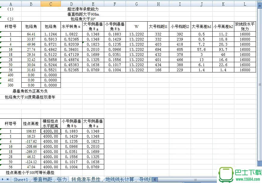 张力放线相关数据计算小软件下载-张力放线相关数据计算小软件 绿色便携版下载