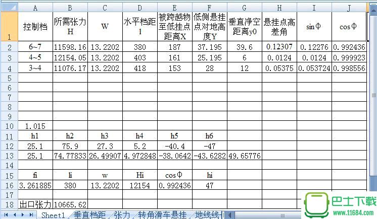 张力放线相关数据计算小软件下载-张力放线相关数据计算小软件 绿色便携版下载