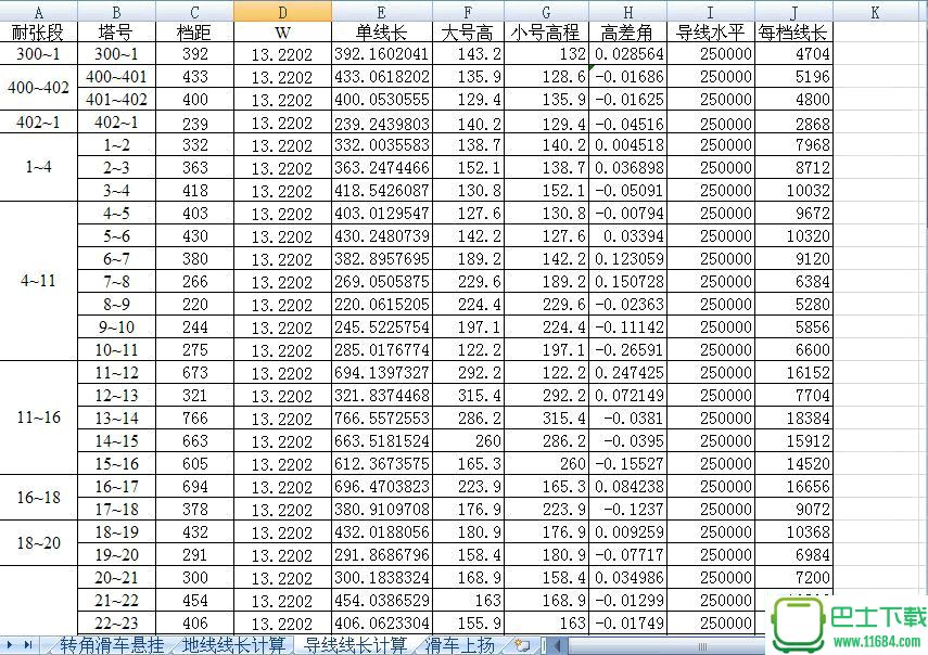 张力放线相关数据计算小软件下载-张力放线相关数据计算小软件 绿色便携版下载