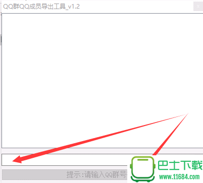 QQ群成员导出工具下载-QQ群成员导出工具下载v1.2
