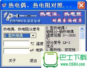 热电偶与热电阻温度对照软件下载-热电偶与热电阻温度对照软件 v1.0 便携版下载v1.0