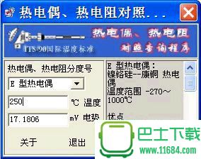 热电偶与热电阻温度对照软件下载-热电偶与热电阻温度对照软件 v1.0 便携版下载v1.0