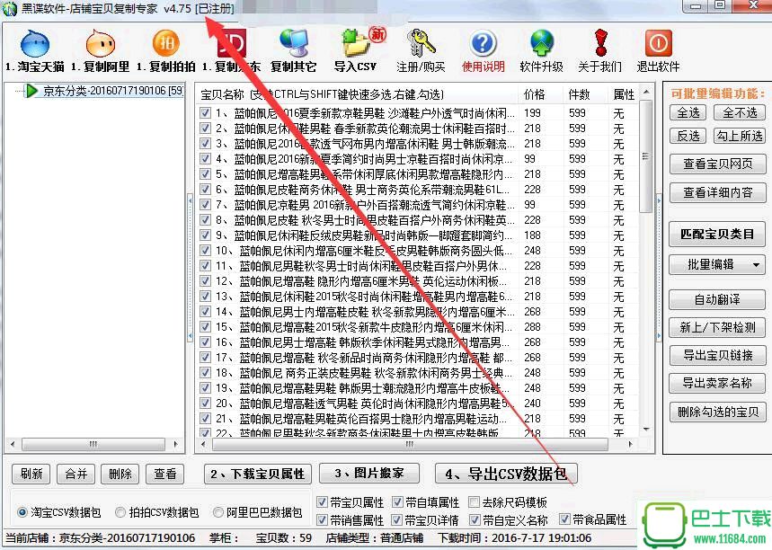 黑蝶数据采集软件下载-黑蝶数据采集软件(店铺宝贝下载专家)v4.76.1 破解版下载v4.76.1