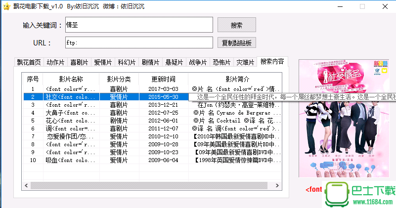 飘花电影下载-飘花电影下载工具免费版下载v1.0