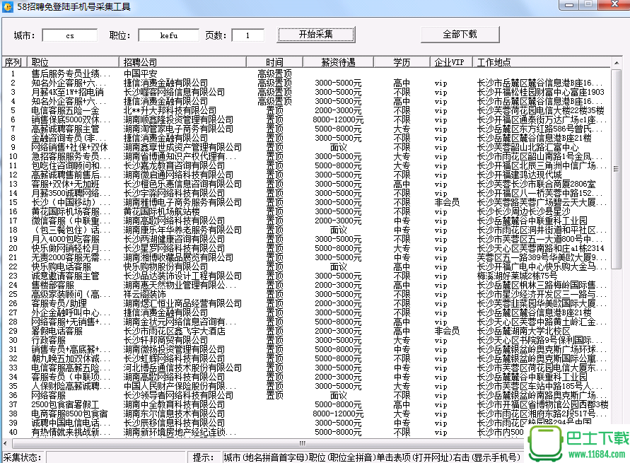 58招聘免登陆采集手机号下载-58招聘免登陆采集手机号(支持下载)下载