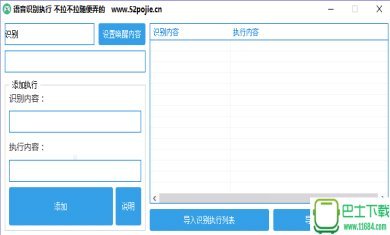 语音识别执行工具下载-语音识别执行工具最新免费版下载