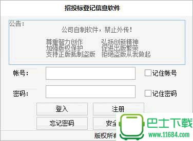 招投标信息登记软件下载-招投标信息登记软件下载