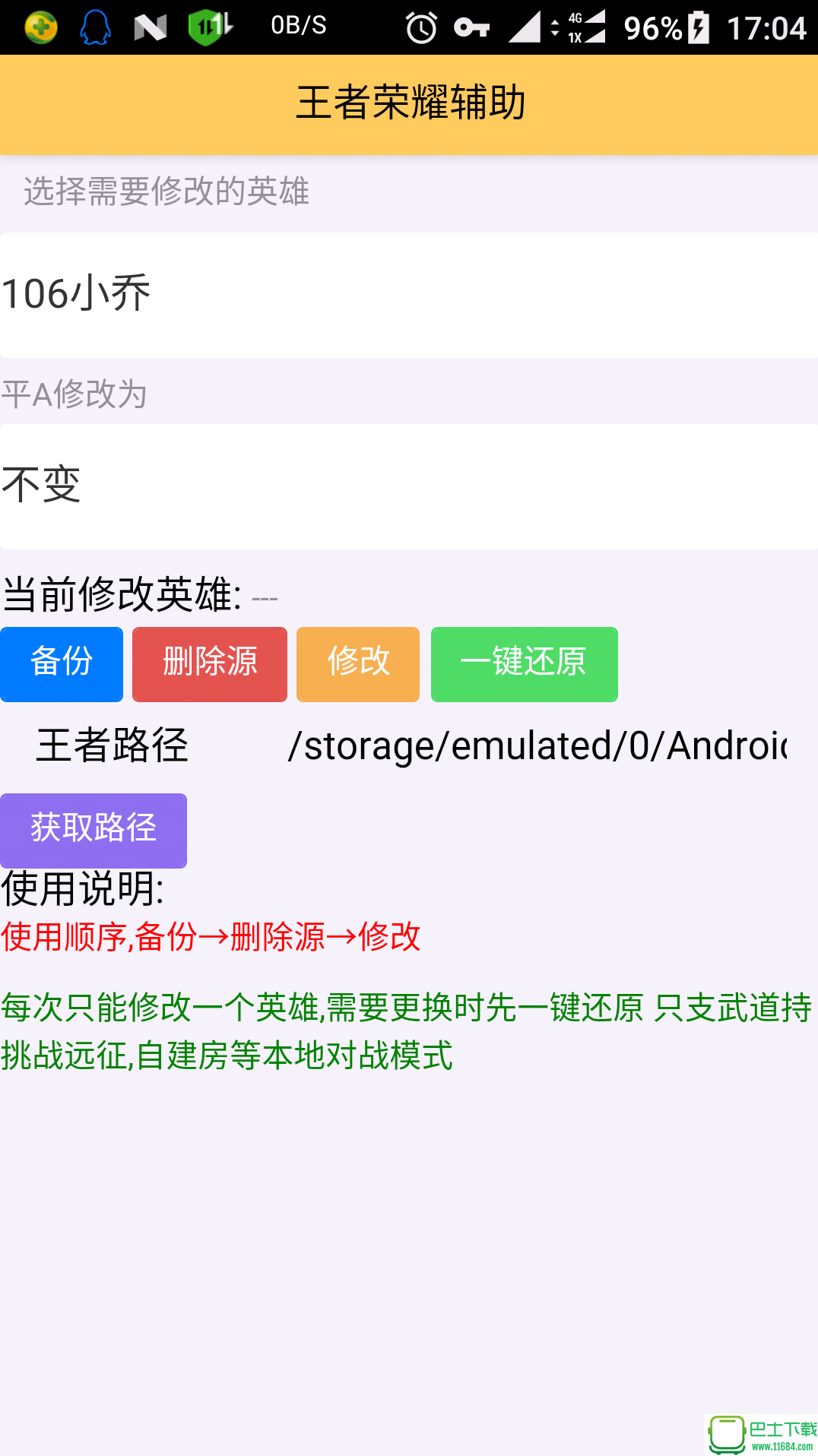 王者荣耀平A修改技能下载-王者荣耀平A修改技能安卓版下载