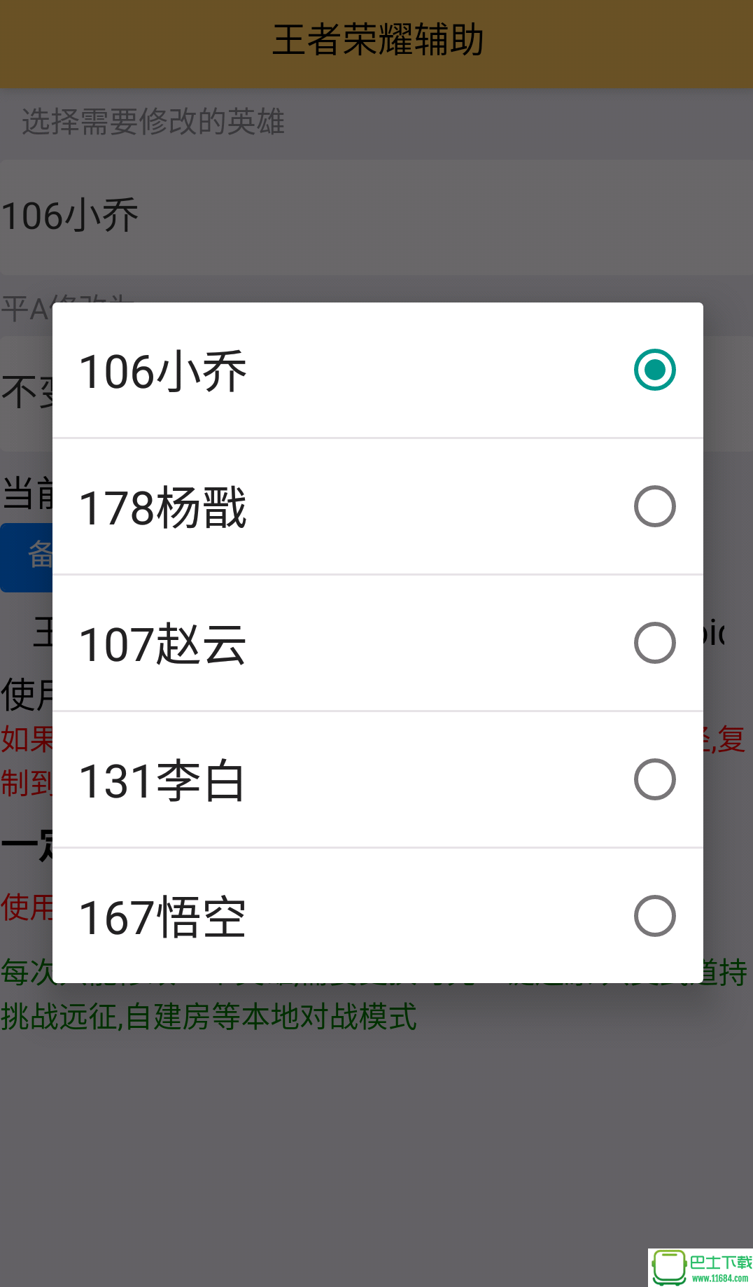 王者荣耀平A修改技能下载-王者荣耀平A修改技能安卓版下载