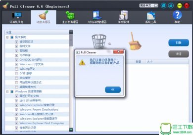 Full Cleaner下载-Full Cleaner(系统优化清理软件)最新破解版下载