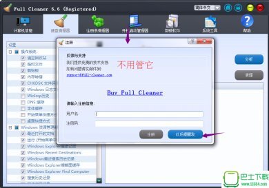 Full Cleaner下载-Full Cleaner(系统优化清理软件)最新破解版下载