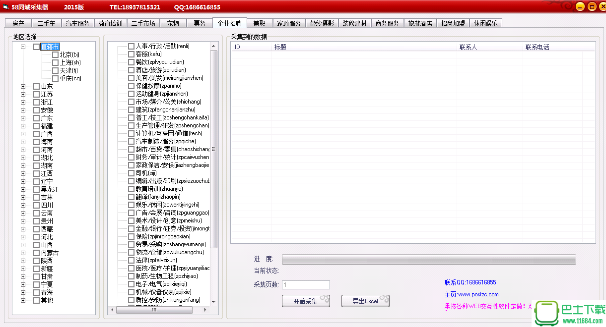 58同城手机号码采集工具下载-58同城手机号码采集工具下载