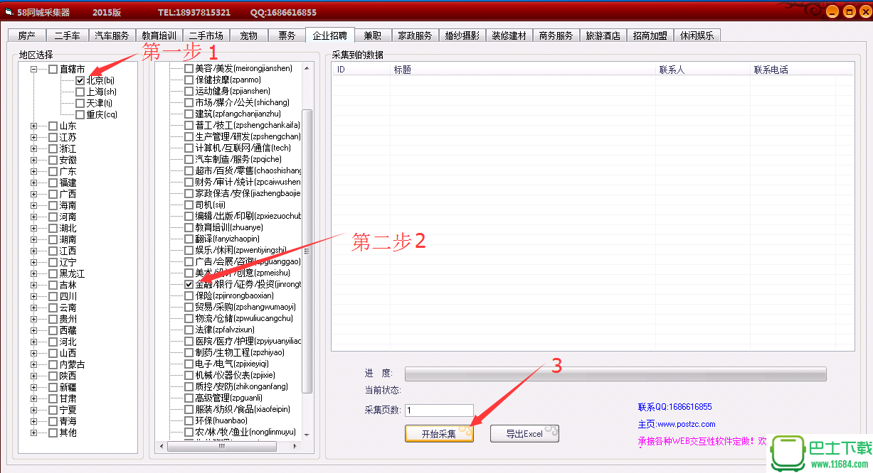 58同城手机号码采集工具下载-58同城手机号码采集工具下载