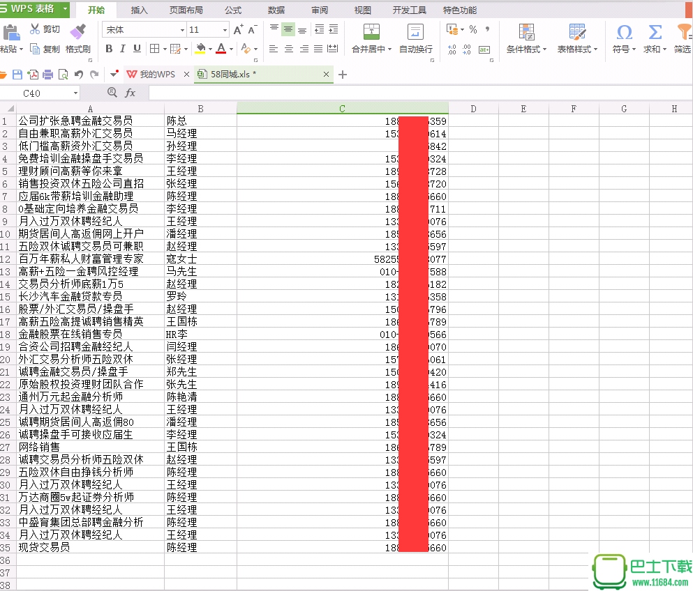 58同城手机号码采集工具下载-58同城手机号码采集工具下载