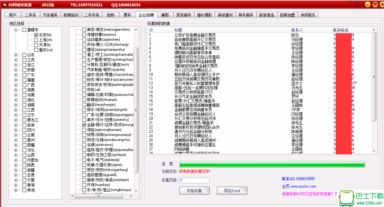 58同城手机号码采集工具下载-58同城手机号码采集工具下载