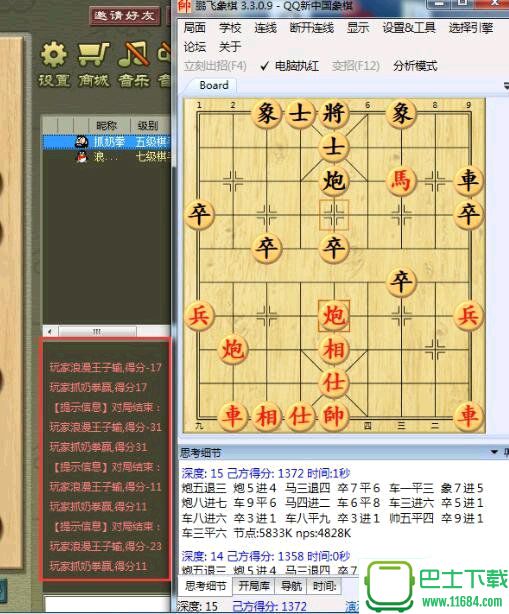 鹏飞象棋下载-鹏飞象棋v3.3.0.9破解版下载v3.3.0.9