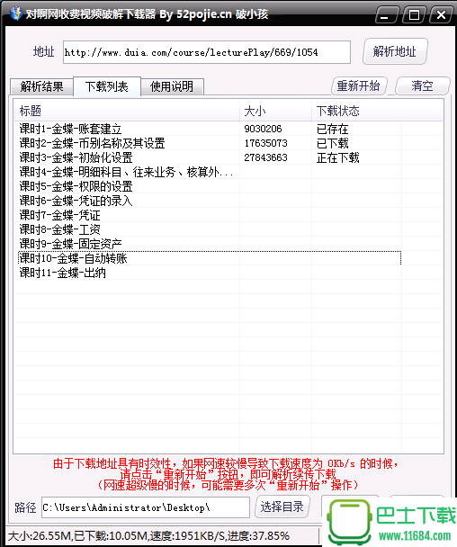 对啊网收费视频下载-对啊网收费视频下载器v1.0免费版下载v1.0