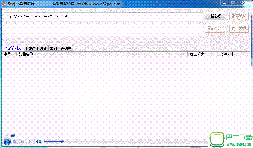 5ydj破解收费舞曲下载-5ydj破解收费舞曲下载地址生成器