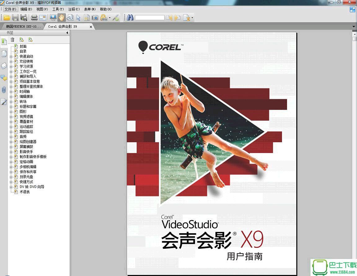 会声会影X9下载（该资源已下架）-会声会影X9官方用户指南pdf简体中文版下载