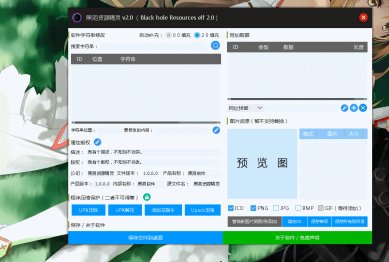 黑洞资源精灵下载-黑洞资源精灵（小白改软件神器）Black hole Resources elf  最新免费版下载V2.0