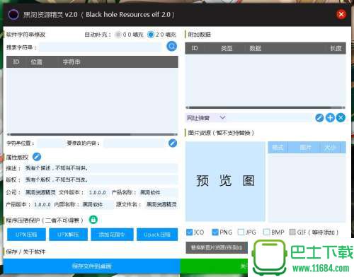 黑洞资源精灵下载-黑洞资源精灵（小白改软件神器）Black hole Resources elf  最新免费版下载V2.0