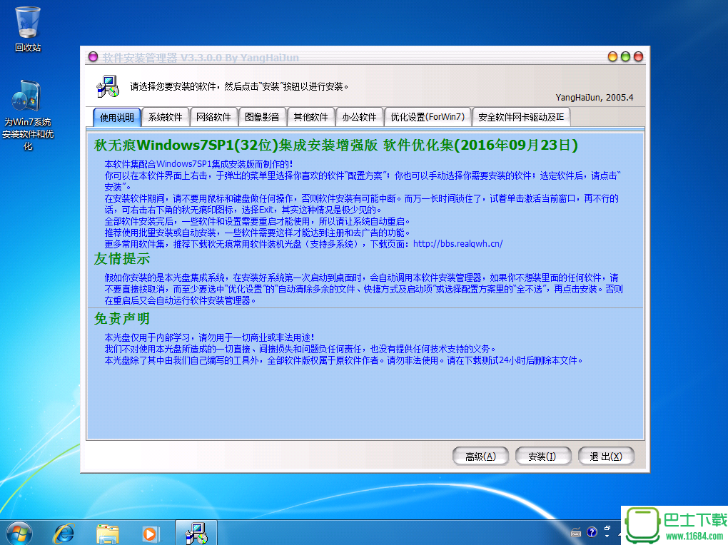 秋无痕Windows7SP1下载-秋无痕Windows7SP1(32位旗舰版)集成安装增强版V20160923下载
