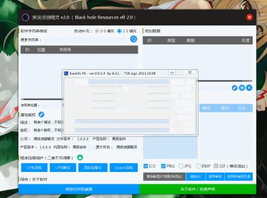 黑洞资源精灵下载-黑洞资源精灵（小白改软件神器）Black hole Resources elf  最新免费版下载V2.0