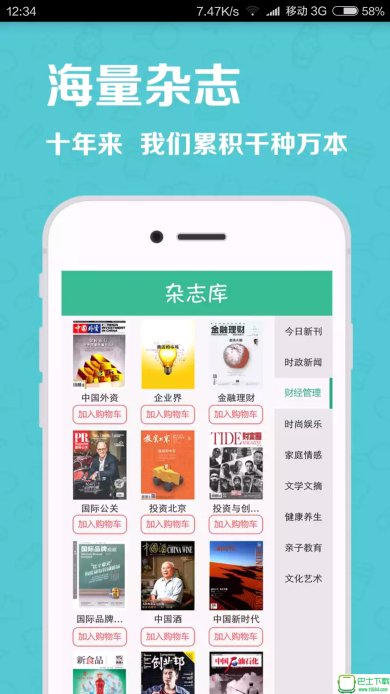 麦格期刊安卓版下载-麦格期刊最新版下载v4.0.47